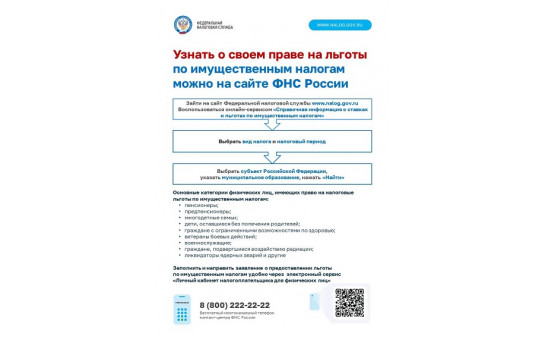 Налоговые льготы