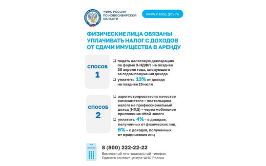 Налог с дохода от сдачи имущества в аренду