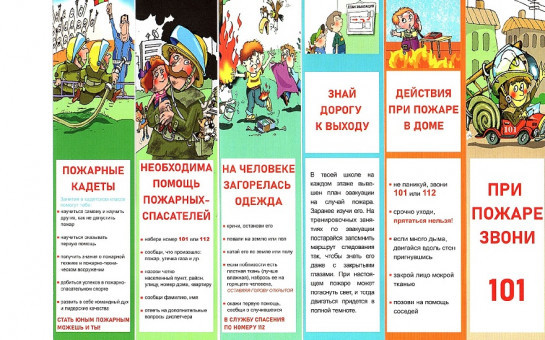 Советы взрослым и детям по пожарной безопасности
